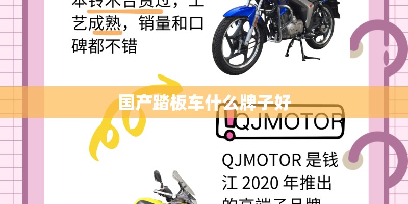国产踏板车什么牌子好
