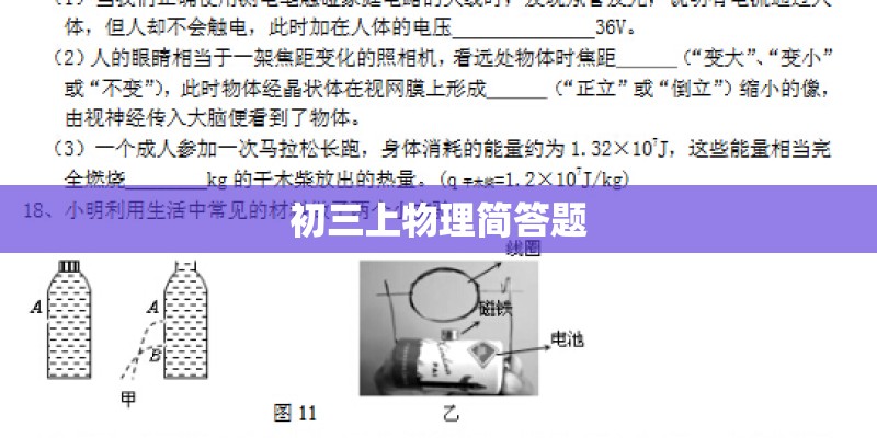 初三上物理简答题