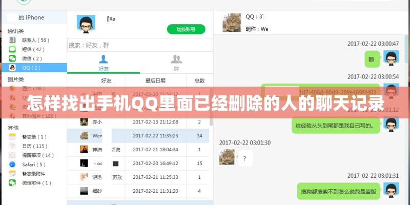怎样找出手机QQ里面已经删除的人的聊天记录