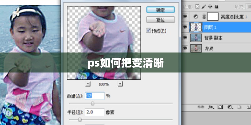 ps如何把变清晰