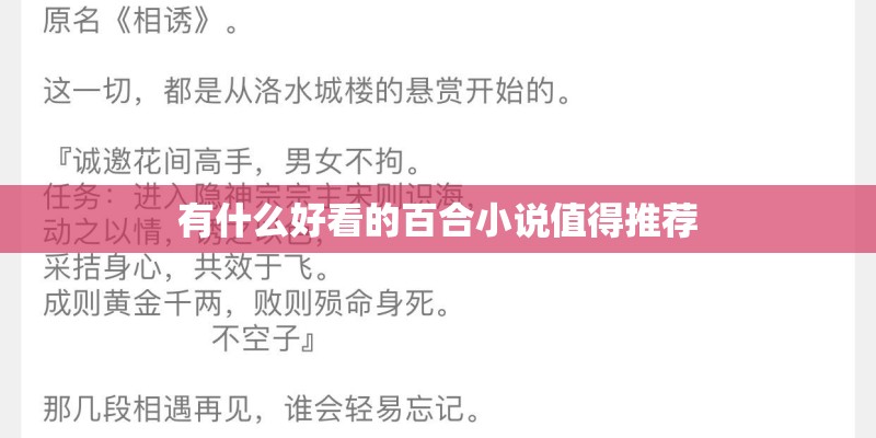 有什么好看的百合小说值得推荐