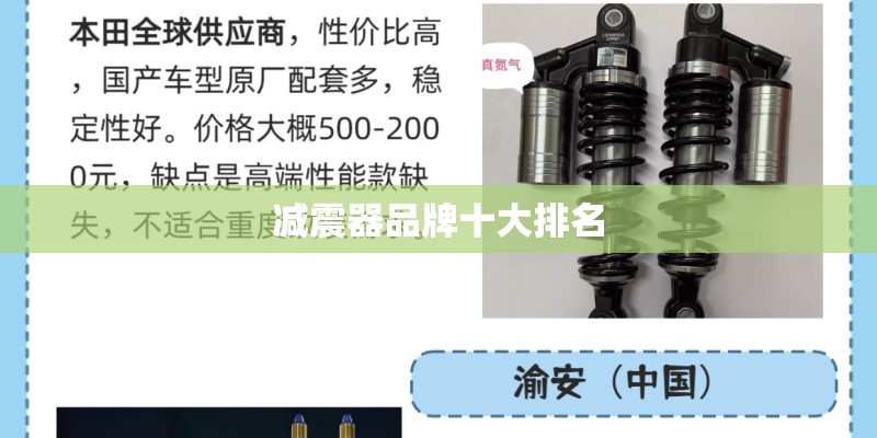 减震器品牌十大排名