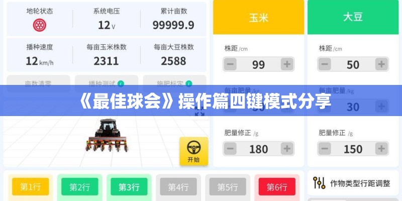《最佳球会》操作篇四键模式分享