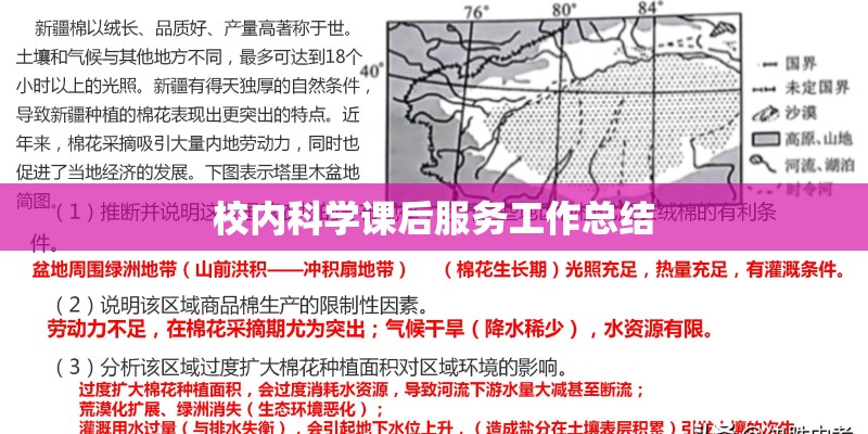 校内科学课后服务工作总结
