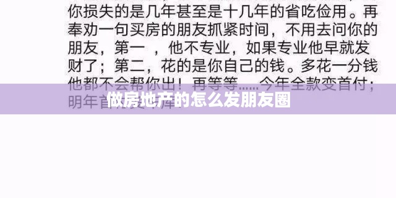 做房地产的怎么发朋友圈
