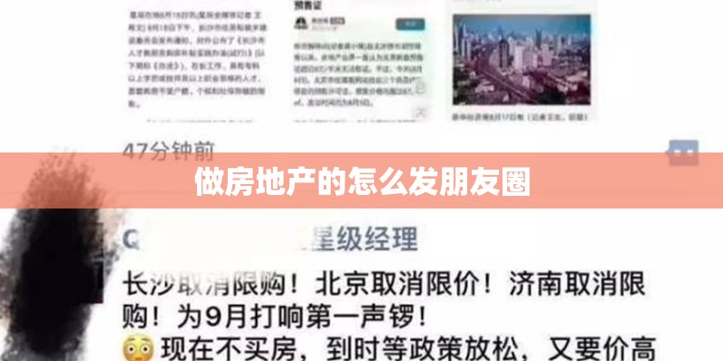 做房地产的怎么发朋友圈
