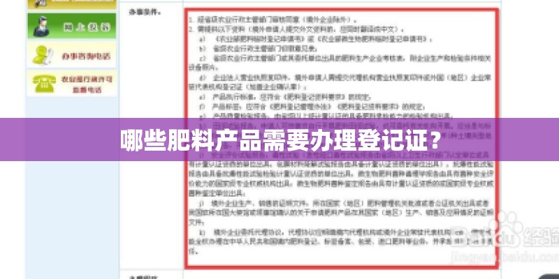 哪些肥料产品需要办理登记证? 哪些肥料产品需要办理登记证?