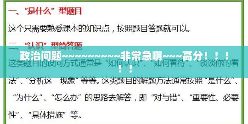 政治问题~~~~~~~~~非常急啊~~~高分！！！！！