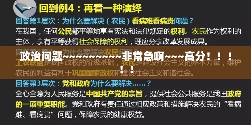 政治问题~~~~~~~~~非常急啊~~~高分！！！！！