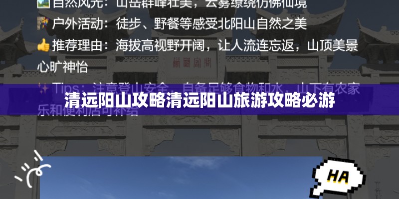 清远阳山攻略清远阳山旅游攻略必游 清远阳山攻略清远阳山旅游攻略必游