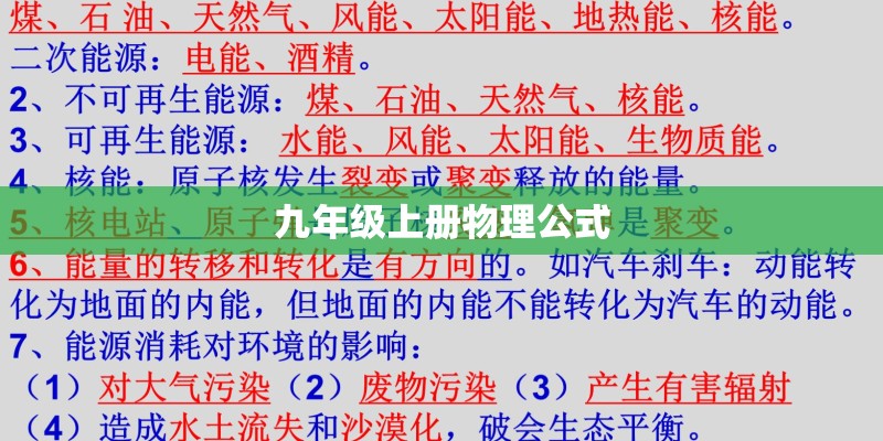 九年级上册物理公式