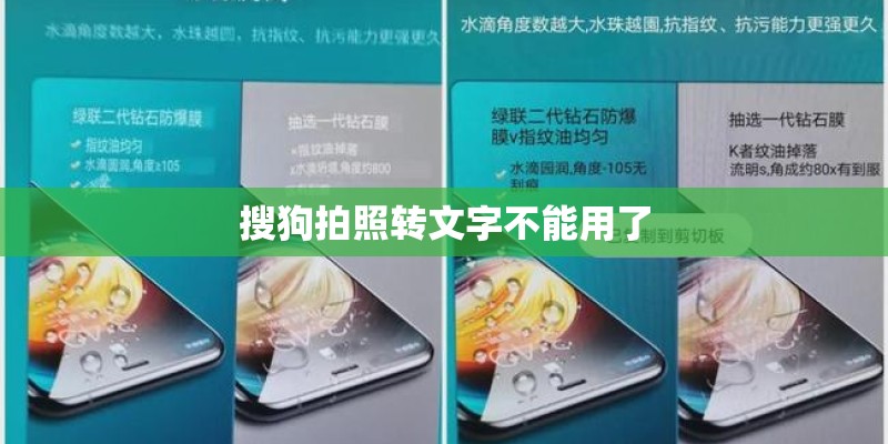 搜狗拍照转文字不能用了