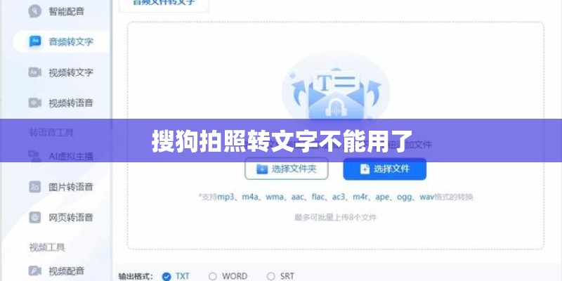 搜狗拍照转文字不能用了