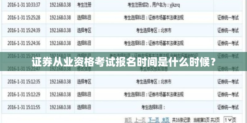 证券从业资格考试报名时间是什么时候？