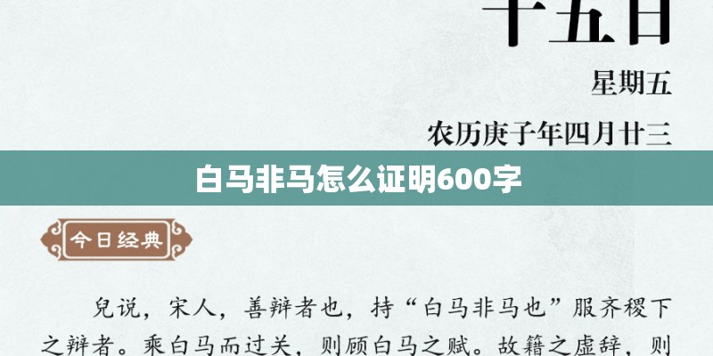 白马非马怎么证明600字