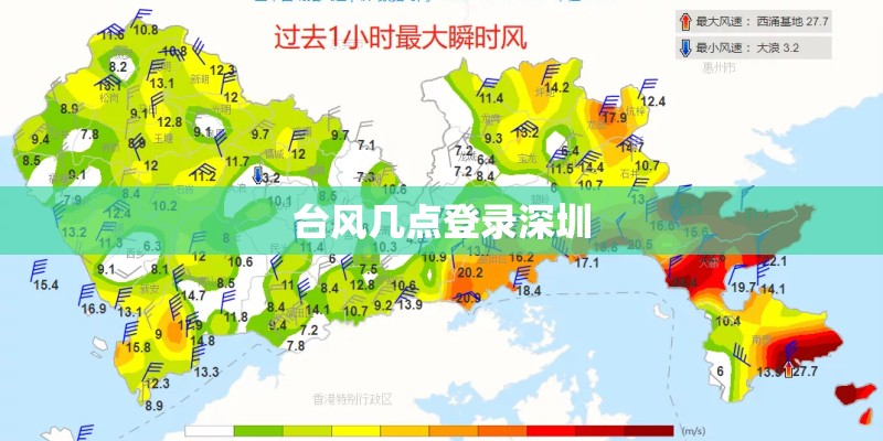 台风几点登录深圳 台风几点登录深圳