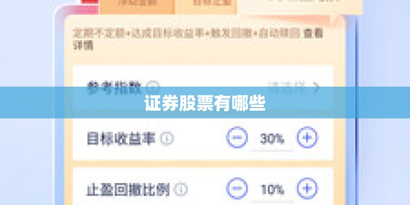 证券股票有哪些