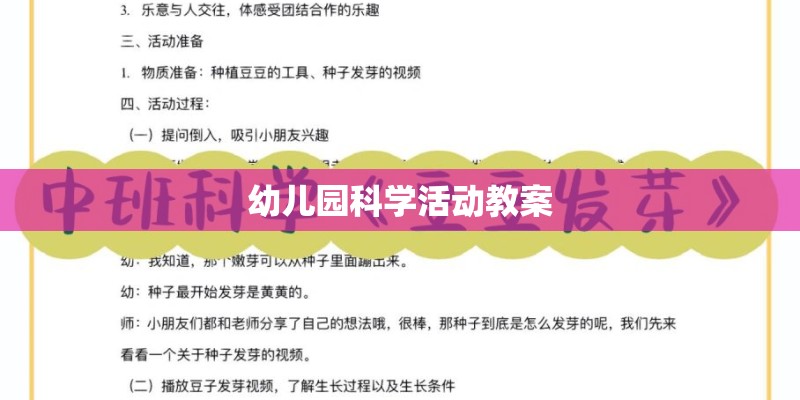 幼儿园科学活动教案