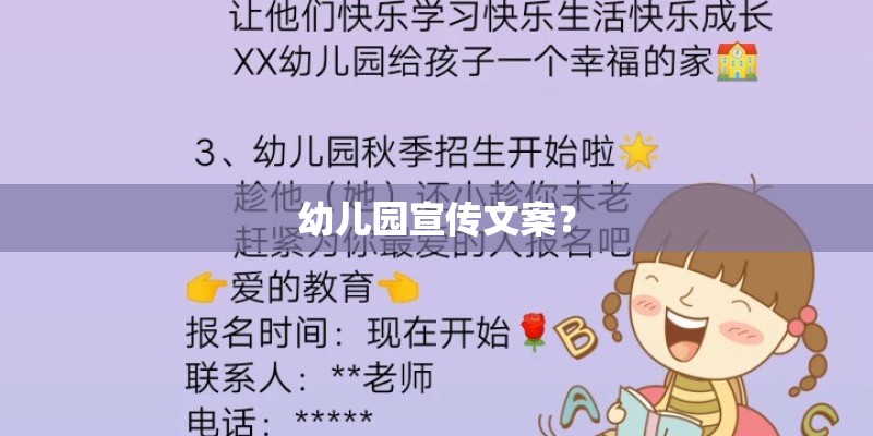 幼儿园宣传文案？