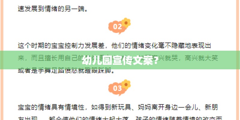 幼儿园宣传文案？