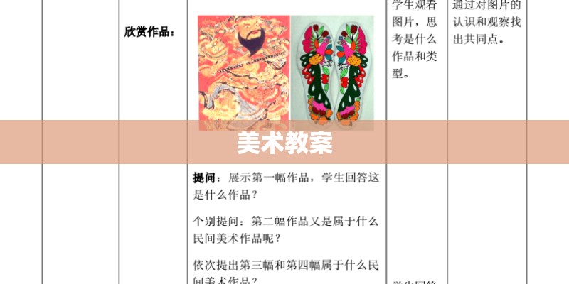 美术教案