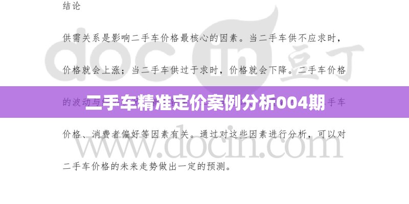 二手车精准定价案例分析004期