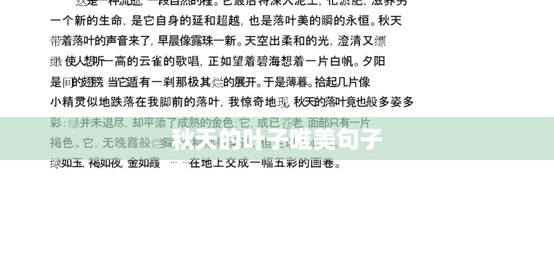 秋天的叶子唯美句子