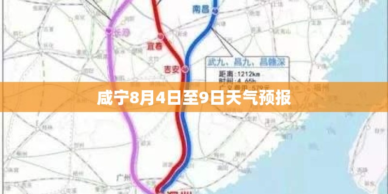 咸宁8月4日至9日天气预报