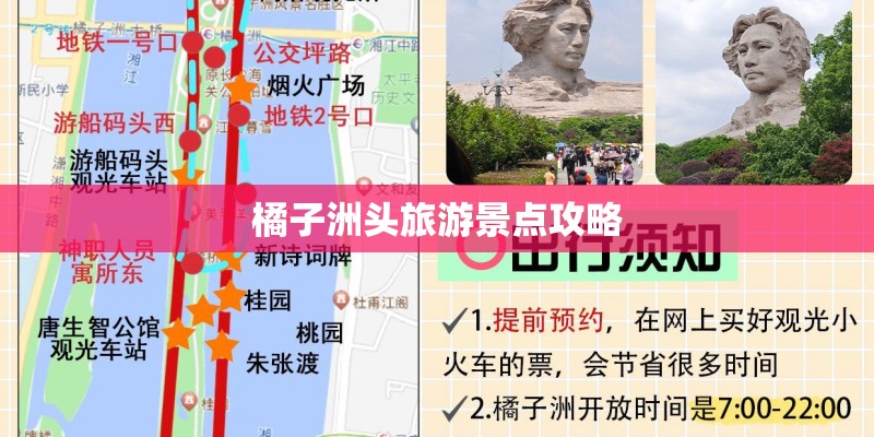 橘子洲头旅游景点攻略 橘子洲头旅游景点攻略