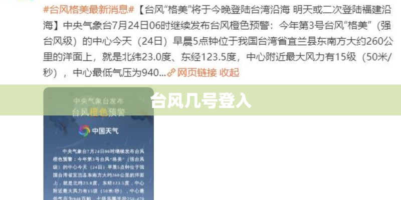 台风几号登入