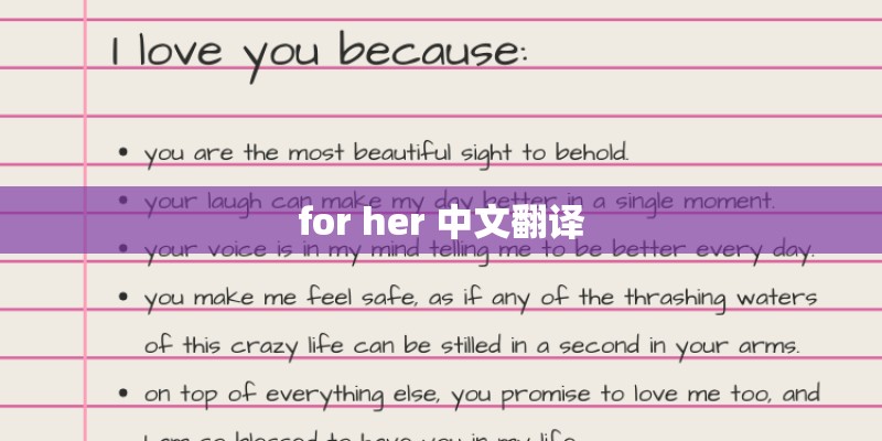 for her 中文翻译