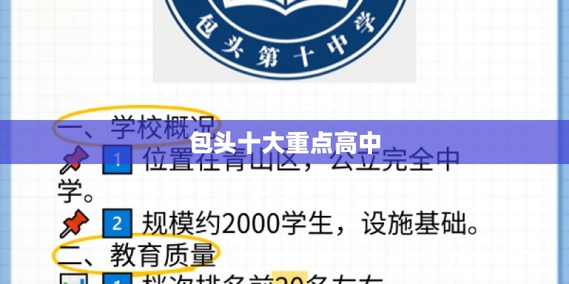 包头十大重点高中