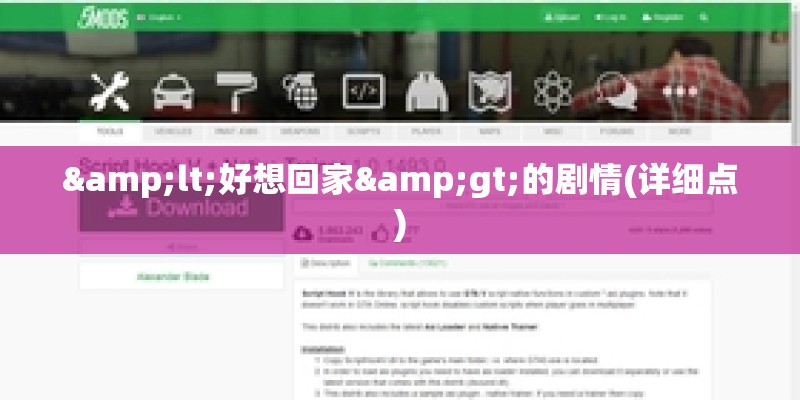 <好想回家>的剧情(详细点)