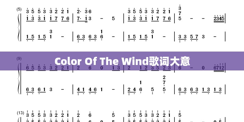 Color Of The Wind歌词大意