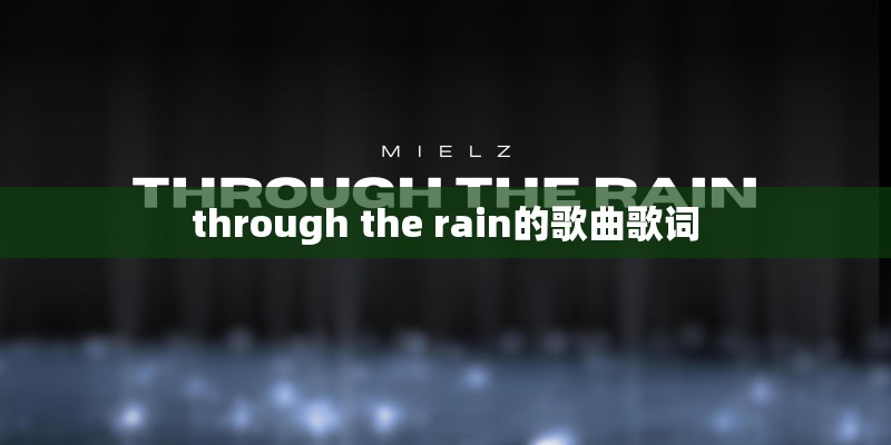 through the rain的歌曲歌词