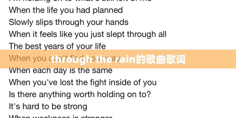 through the rain的歌曲歌词