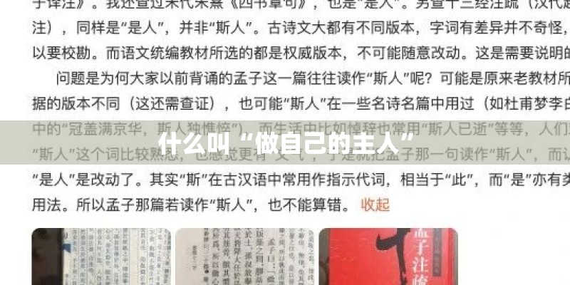 什么叫“做自己的主人”