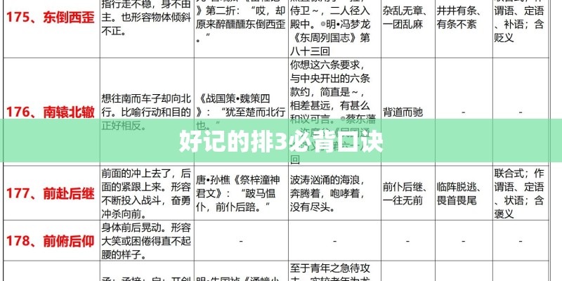 好记的排3必背口诀 好记的排3必背口诀